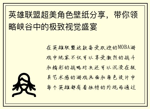 英雄联盟超美角色壁纸分享，带你领略峡谷中的极致视觉盛宴