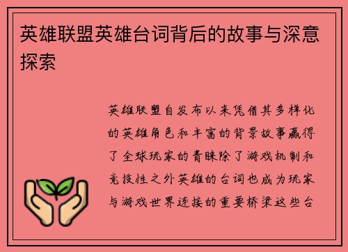 英雄联盟英雄台词背后的故事与深意探索