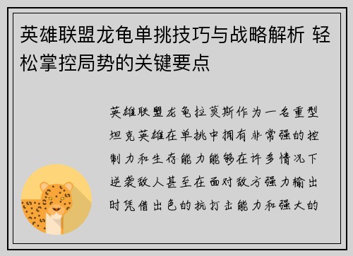 英雄联盟龙龟单挑技巧与战略解析 轻松掌控局势的关键要点