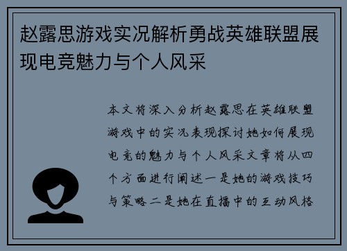 赵露思游戏实况解析勇战英雄联盟展现电竞魅力与个人风采