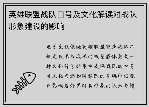 英雄联盟战队口号及文化解读对战队形象建设的影响