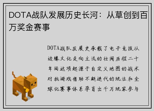 DOTA战队发展历史长河：从草创到百万奖金赛事