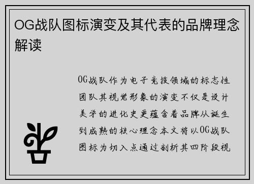 OG战队图标演变及其代表的品牌理念解读